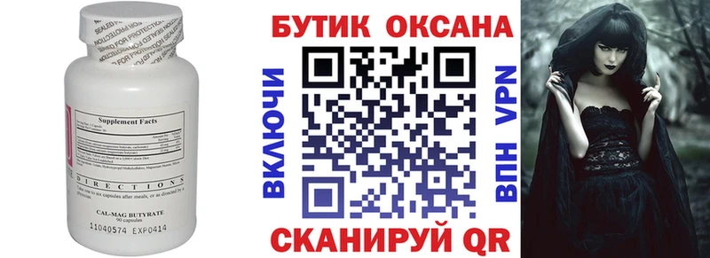 Бутират GHB  Велиж 